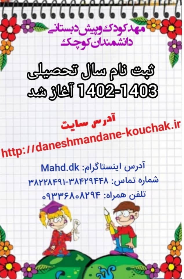 ثبت‌نام سال تحصیلی 1403_1402