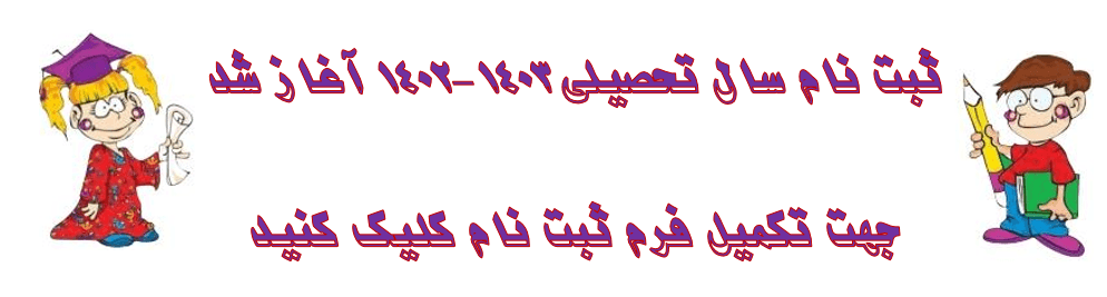 فرم  ثبت نام مهد کودک و پیش دبستانی دانشمندان کوچک