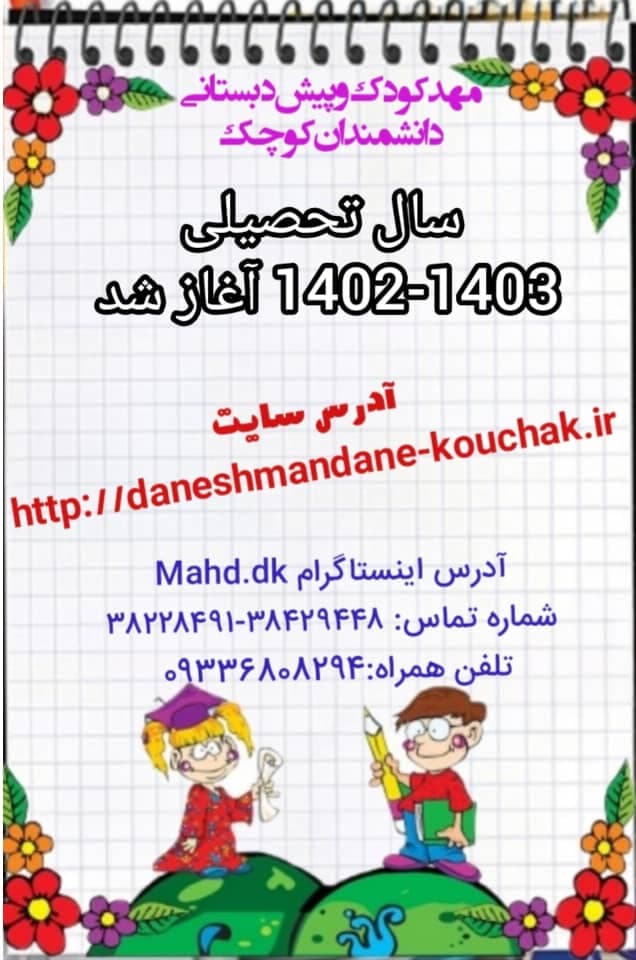 ثبت نام سال تحصیلی 1402-1403 آغاز شد